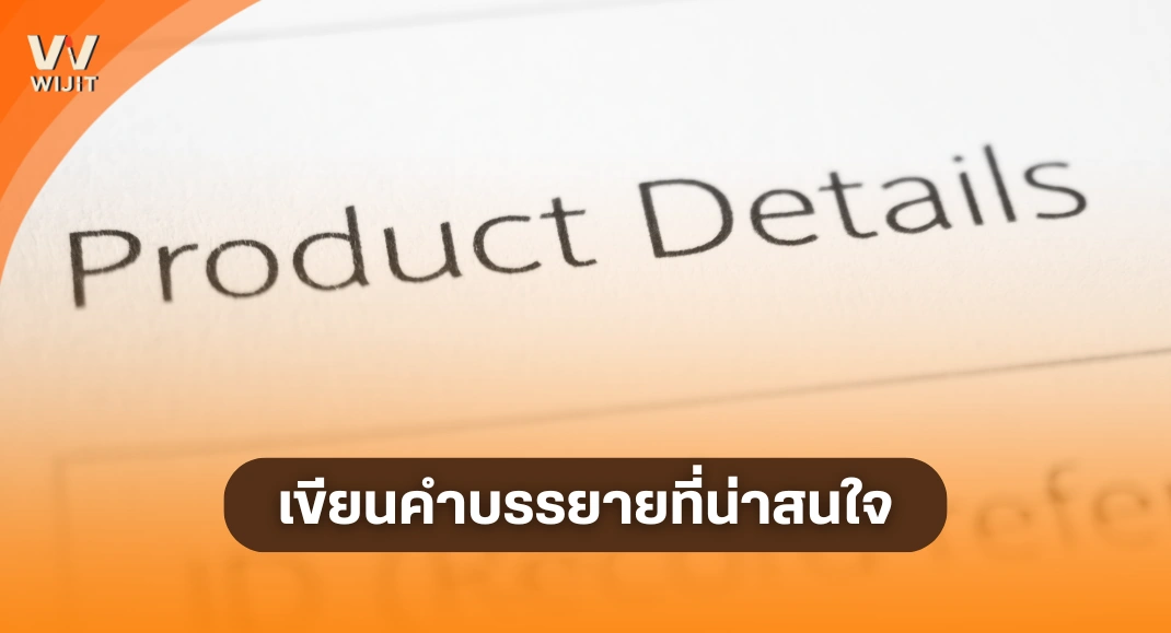 โปรโมตงานศิลปะ ด้วยการเขียนคำบรรยายที่น่าสนใจ